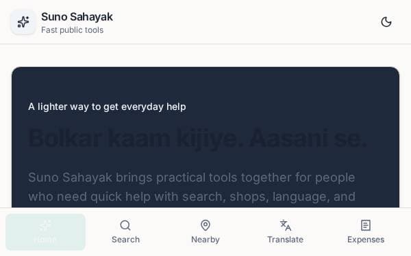 Screenshot of Suno Sahayak