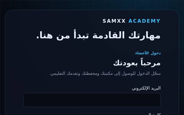 Screenshot of SAMXX Academy