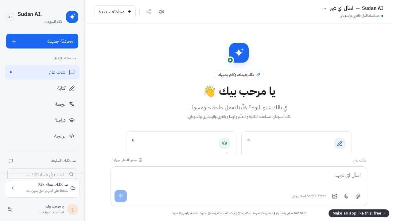 Screenshot of ذكاء السودان