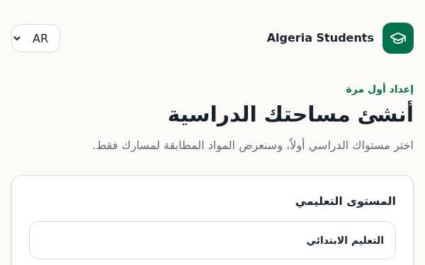 Screenshot of Algeria Student Hub