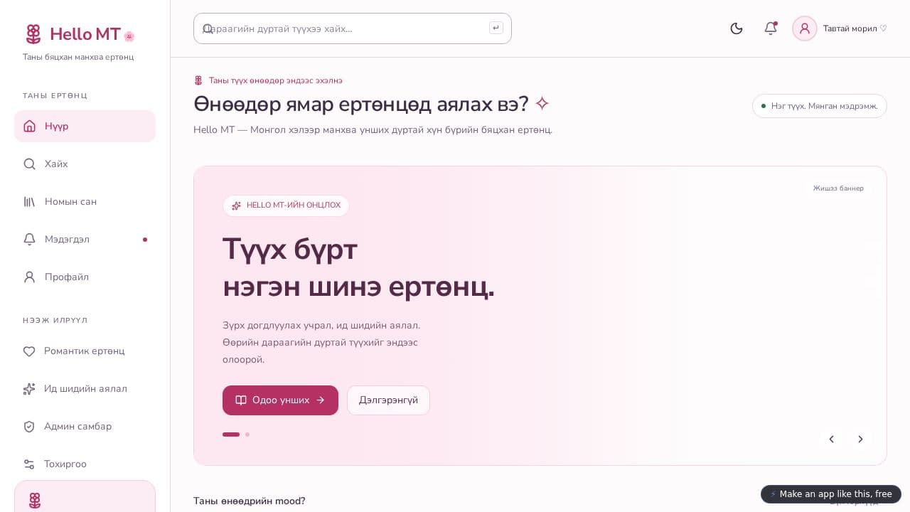 Screenshot of Hello MT 🌸