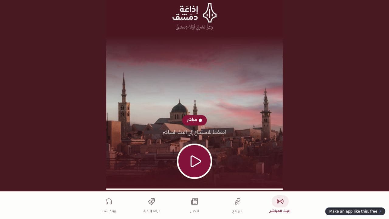 Screenshot of إذاعة دمشق