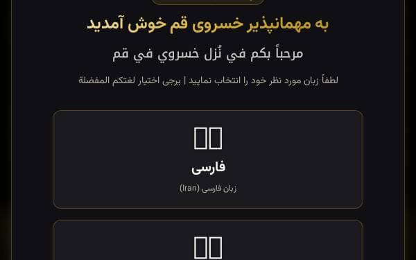 Screenshot of Khosravi Guesthouse