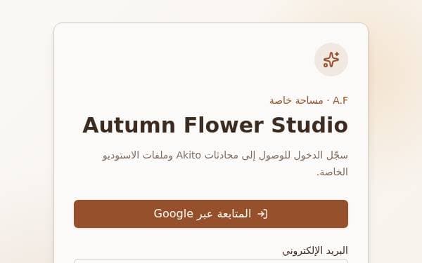 Screenshot of Autumn Flower Studio