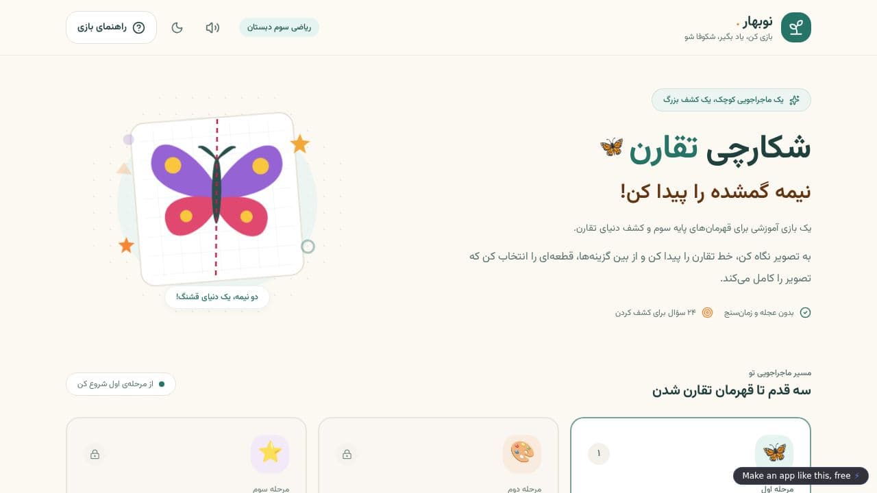 Screenshot of شکارچی تقارن