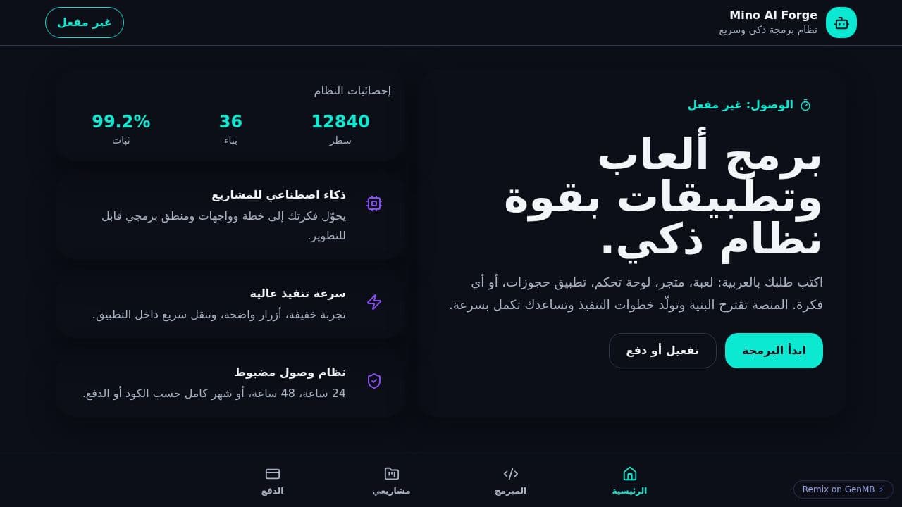 Screenshot of Mino AI Forge