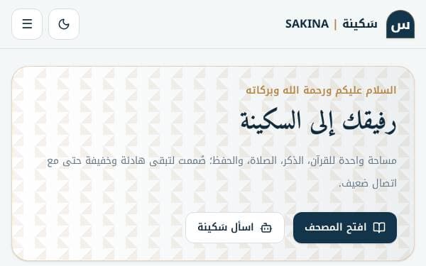 Screenshot of Sakina Islamic Companion
