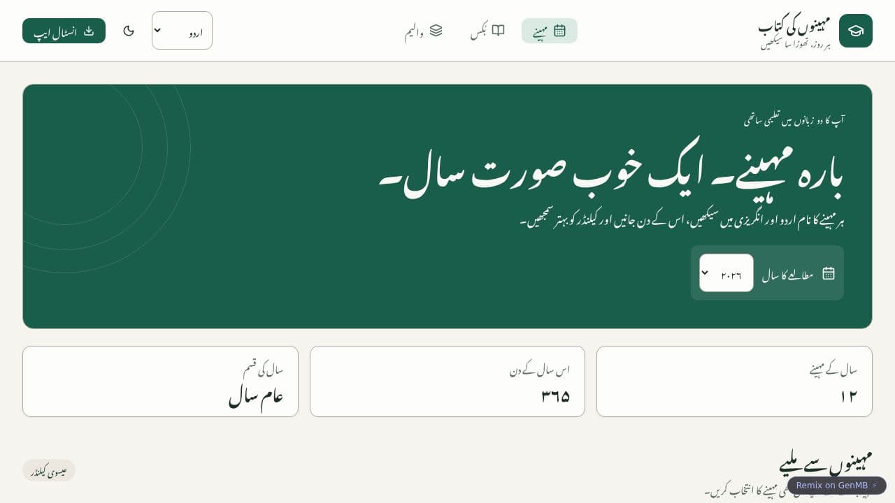 Screenshot of مہینوں کی کتاب