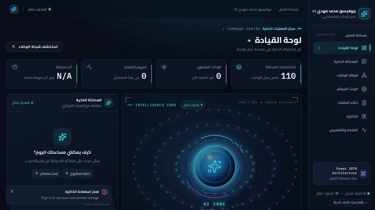 Screenshot of بروفيسور محمد مهدي AI