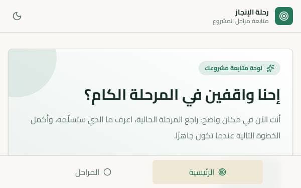 Screenshot of رحلة الإنجاز