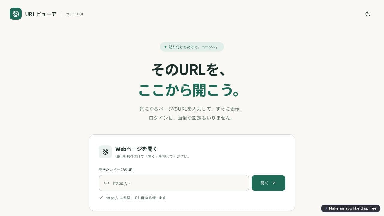 Screenshot of URL ビューア