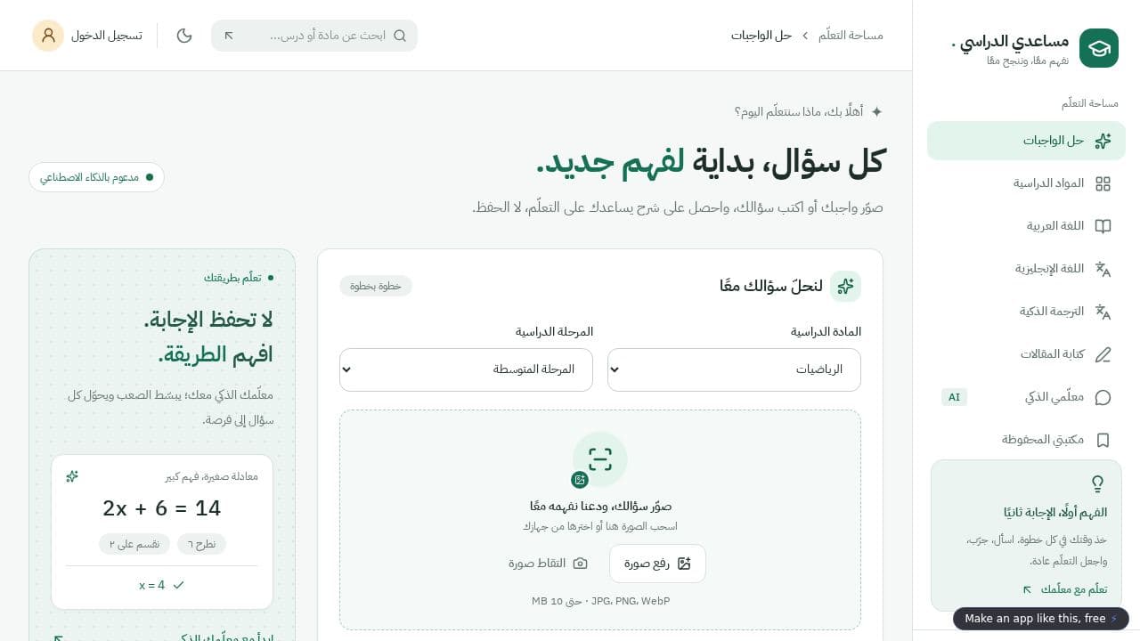 Screenshot of Arabic AI Study Assistant