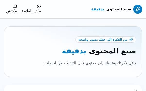 Screenshot of صنع المحتوى بدقيقة