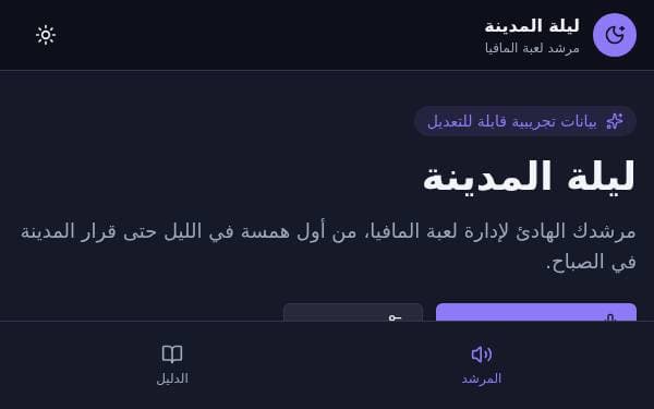 Screenshot of ليلة المدينة