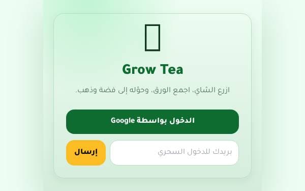 Screenshot of Grow Tea