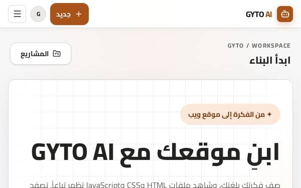 Screenshot of GYTO AI BULDER