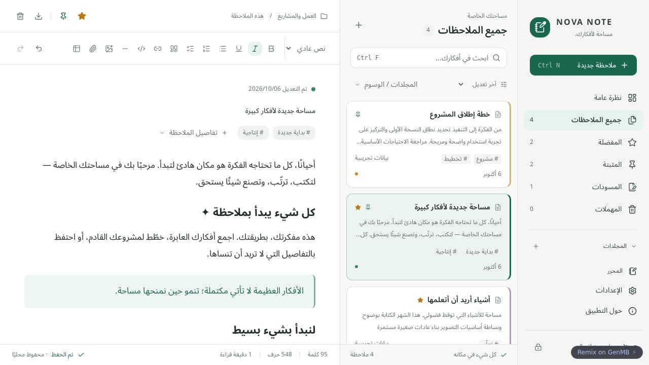 Screenshot of NOVA NOTE