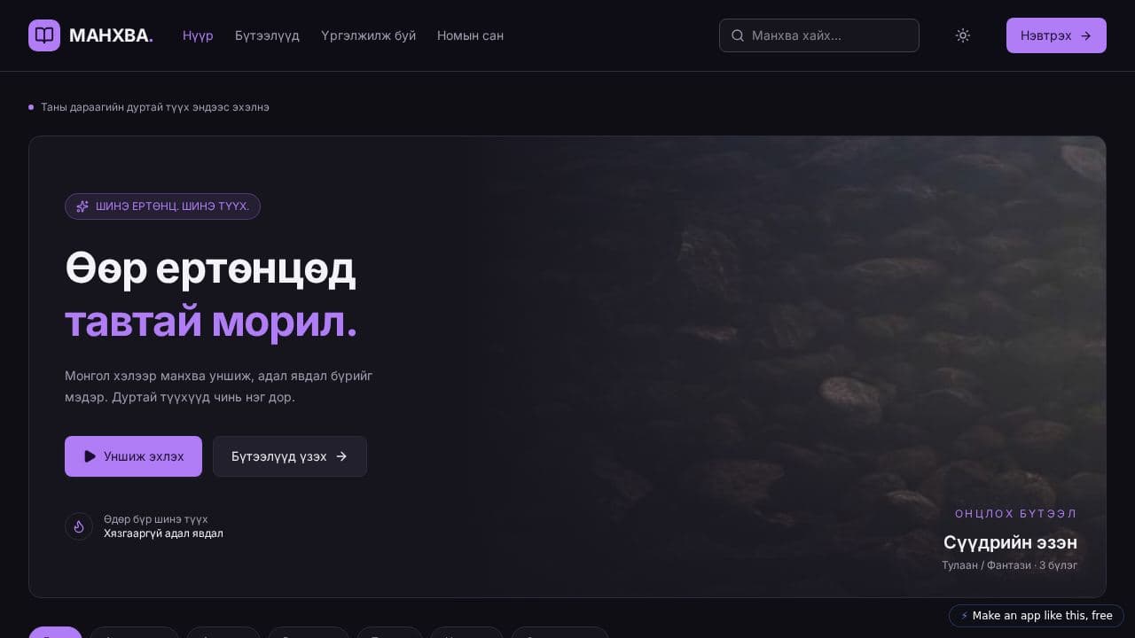 Screenshot of Манхва Унших Тавцан