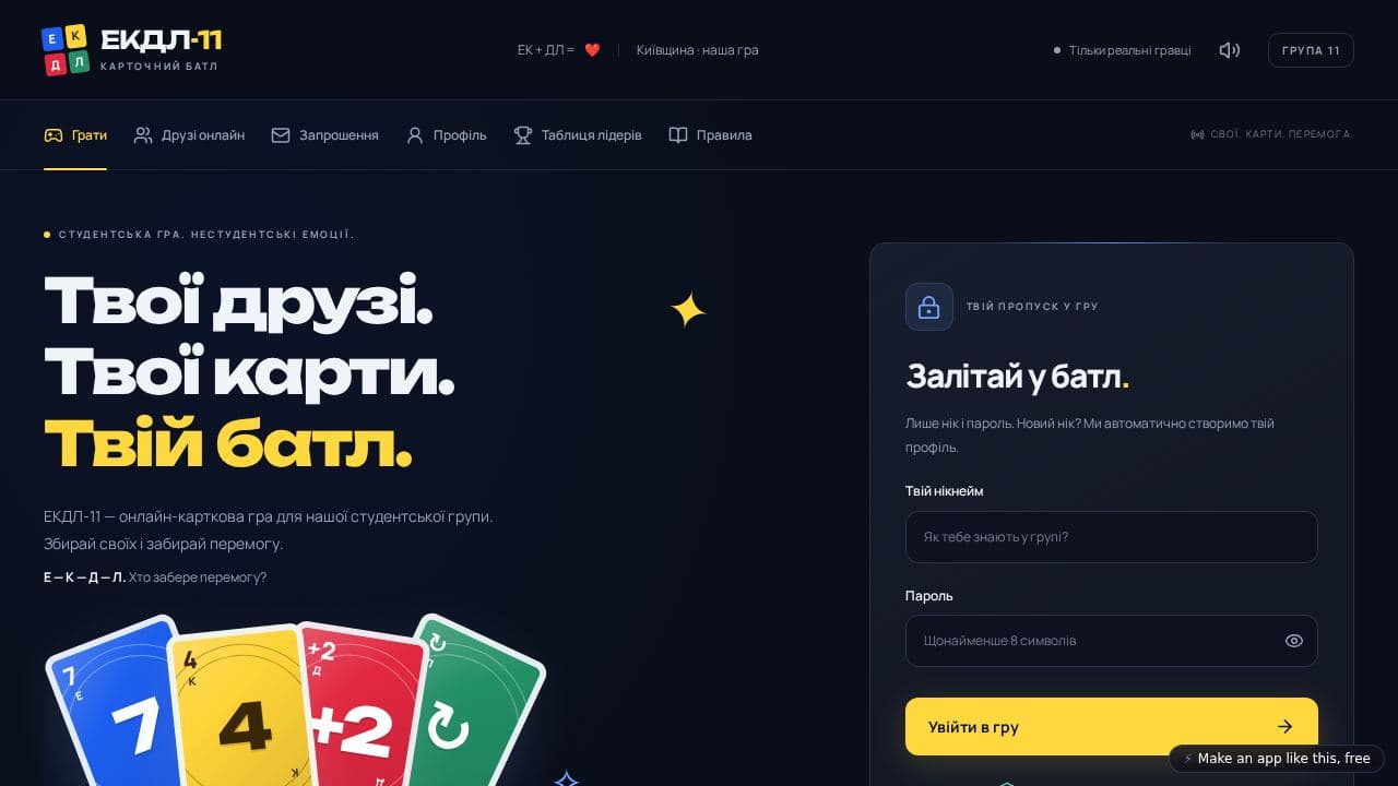Screenshot of ЕКДЛ-11: Картковий Батл