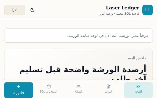 Screenshot of Laser Ledger