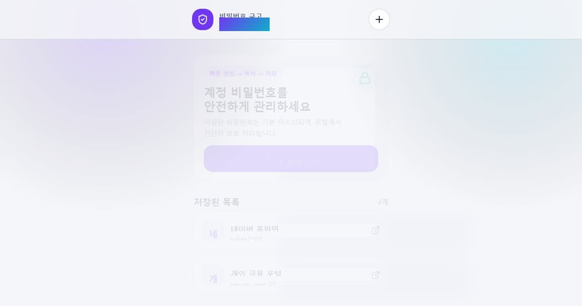 Screenshot of 세이프 키링