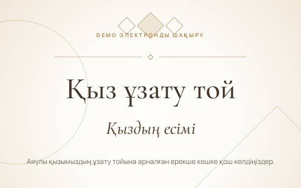 Screenshot of Kazakh Farewell Invitation