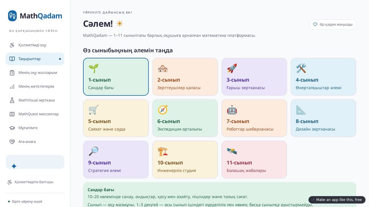 Screenshot of MathQadam платформасы