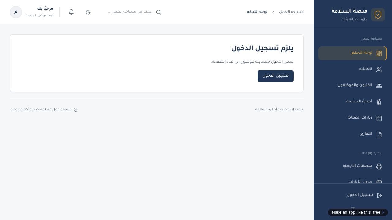 Screenshot of تطبيق من الملف