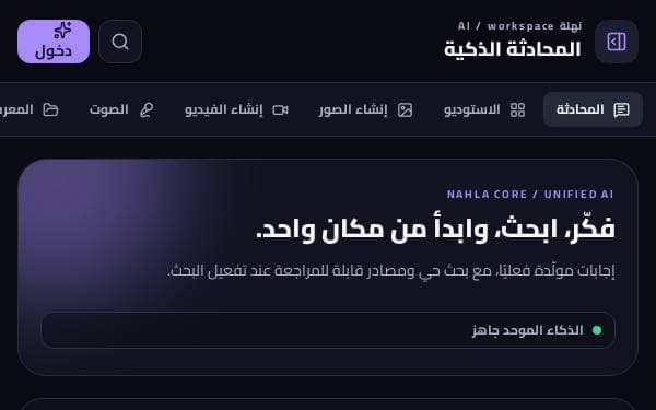 Screenshot of منصة ذكاء متكاملة