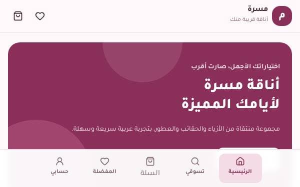 Screenshot of Masrah Fashion Store