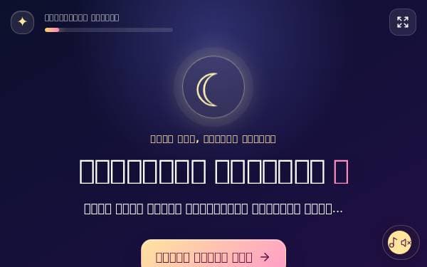 Screenshot of Magical Birthday Journey