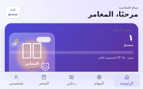 Screenshot of مهمتك: حياة آر بي جي