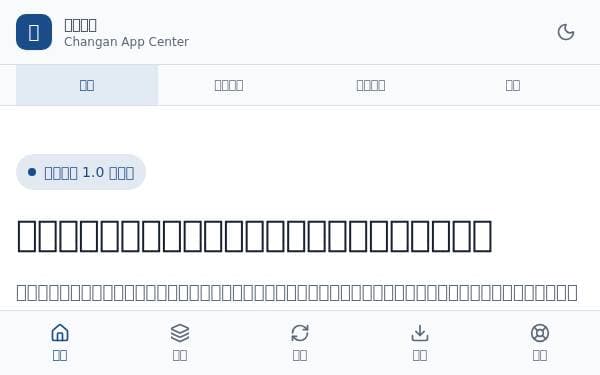 Screenshot of 长安应用中心