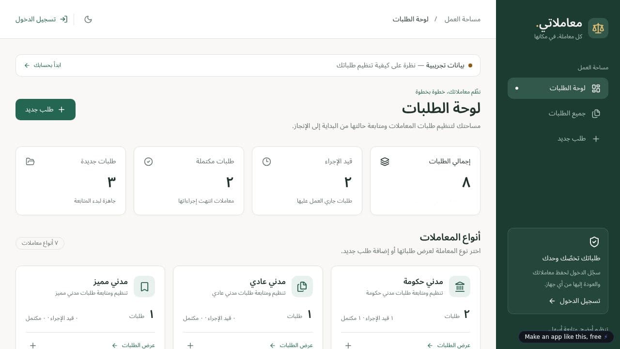 Screenshot of تصنيف القضايا المدنية والجنائية