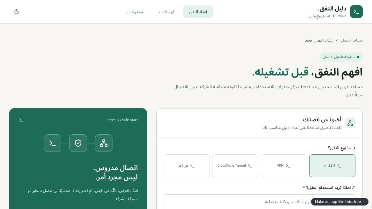 Screenshot of دليل النفق