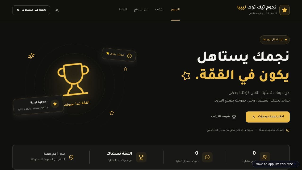 Screenshot of نجوم تيك توك ليبيا
