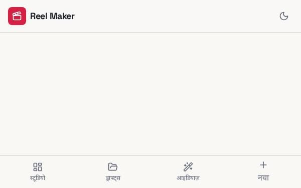 Screenshot of Reel Maker Studio