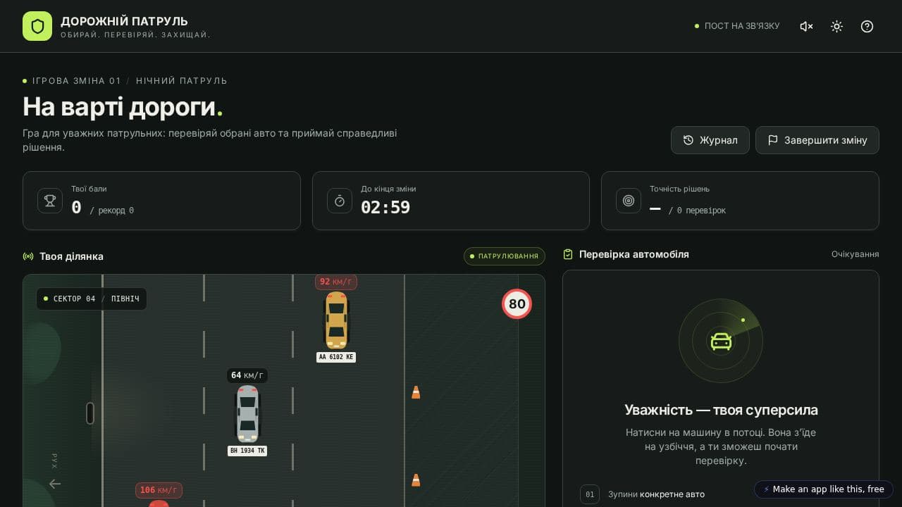 Screenshot of Дорожній патруль