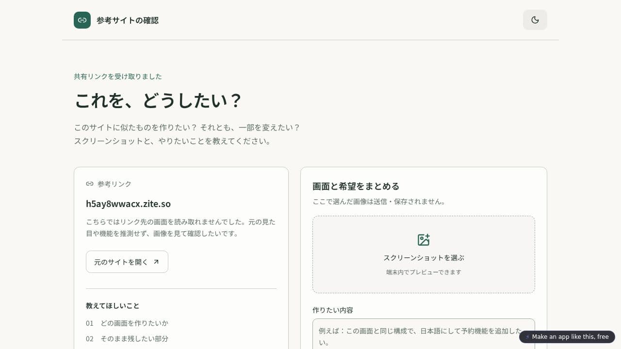 Screenshot of 参考サイトの確認