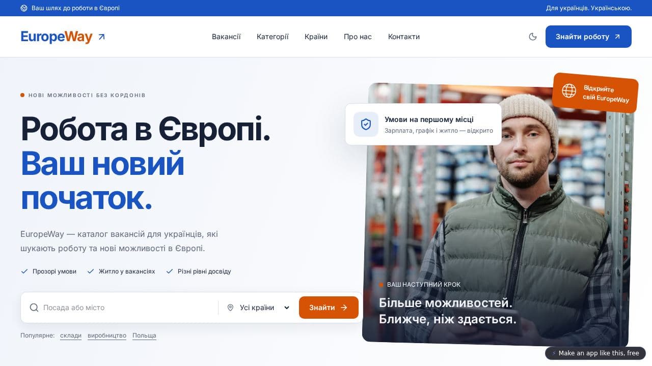 Screenshot of EuropeWay Робота в Європі