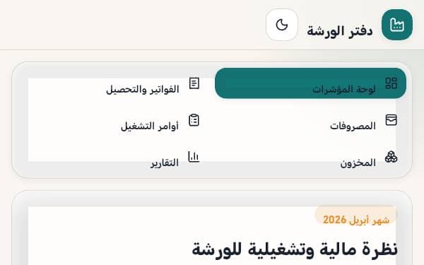 Screenshot of دفتر الورشة (Clone)