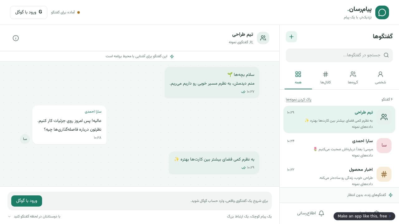 Screenshot of پیام‌رسان آنلاین