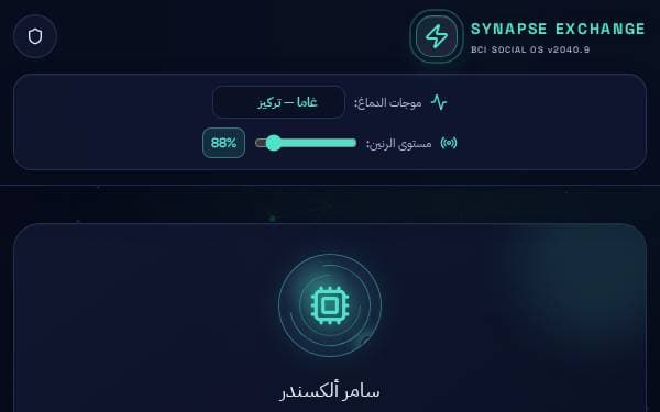 Screenshot of Synapse Exchange