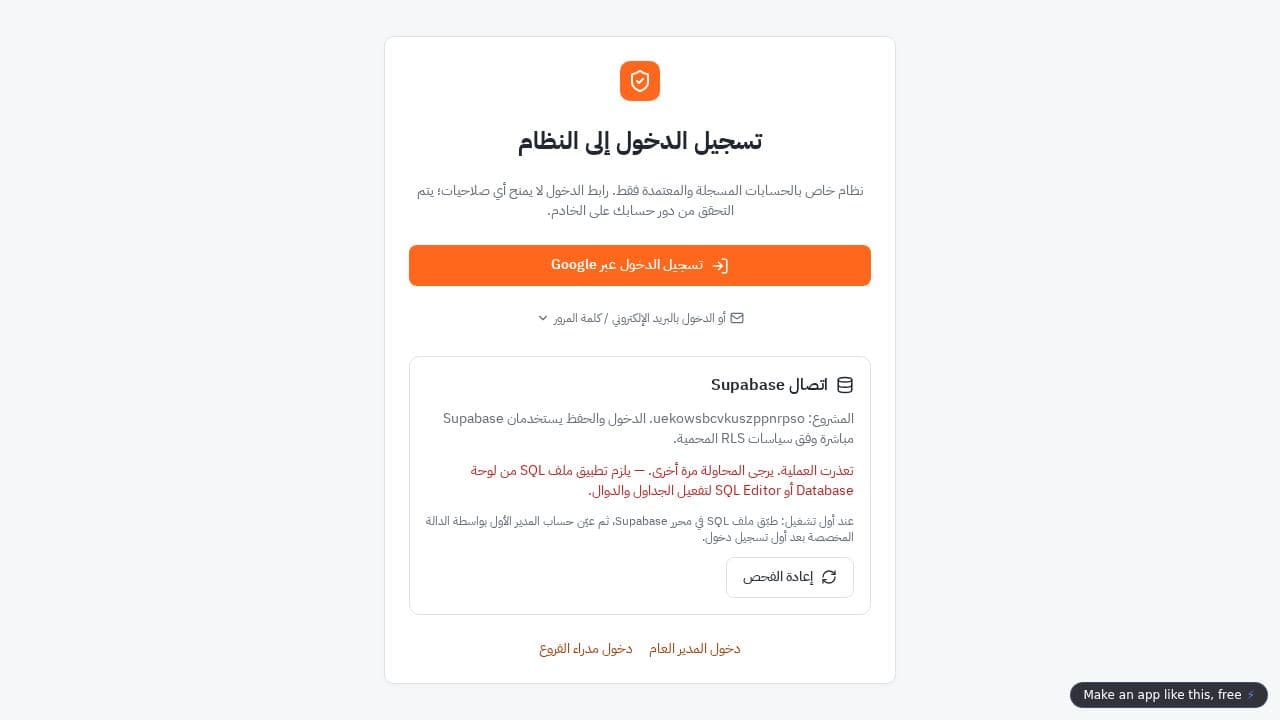 Screenshot of إدارة الفروع والتارجت