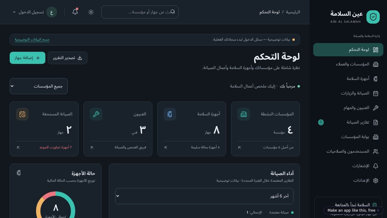 Screenshot of عين السلامة