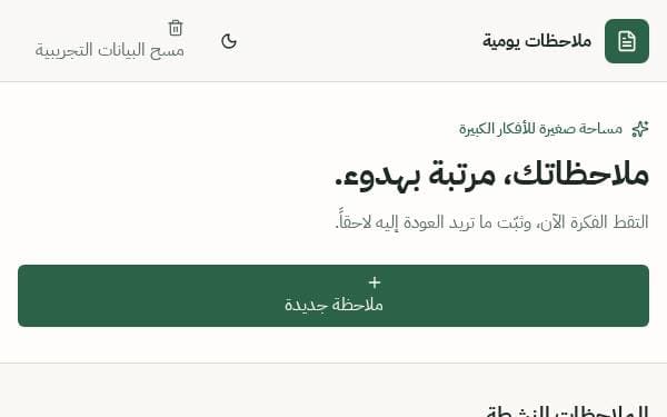 Screenshot of ملاحظات يومية