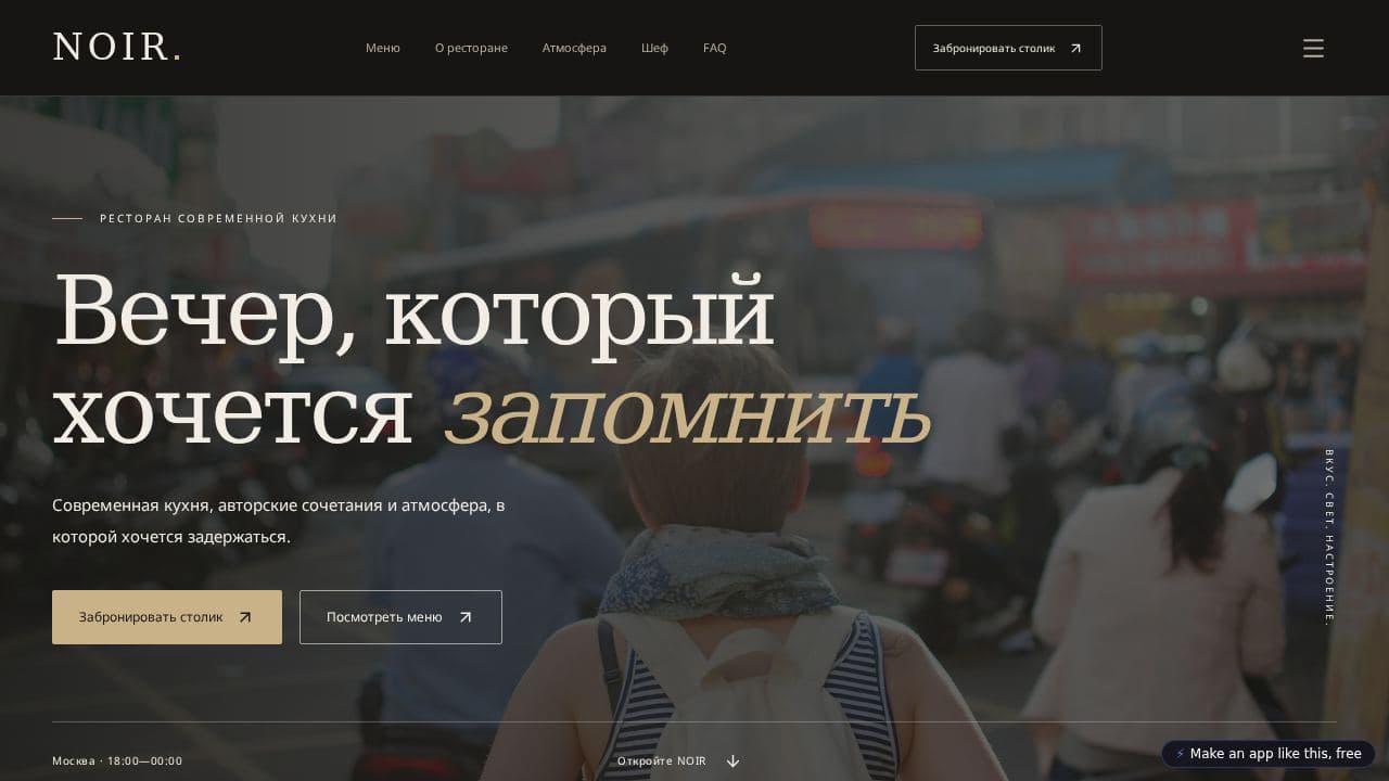 Screenshot of NOIR — современная кухня