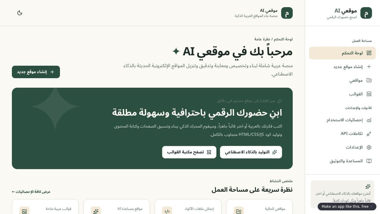 Screenshot of موقعي AI