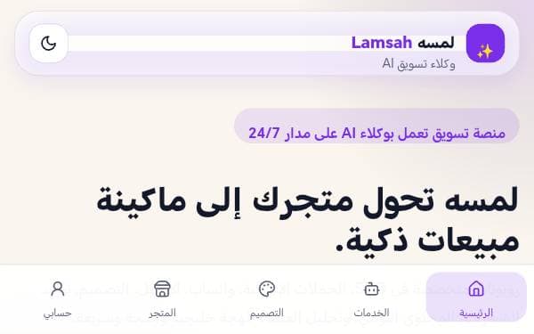 Screenshot of Lamsah AI Hub