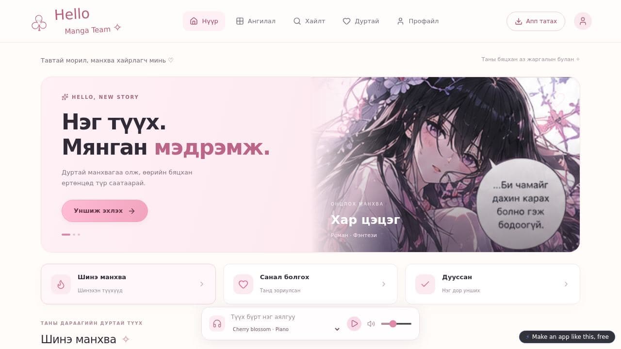 Screenshot of Hello Manga Team